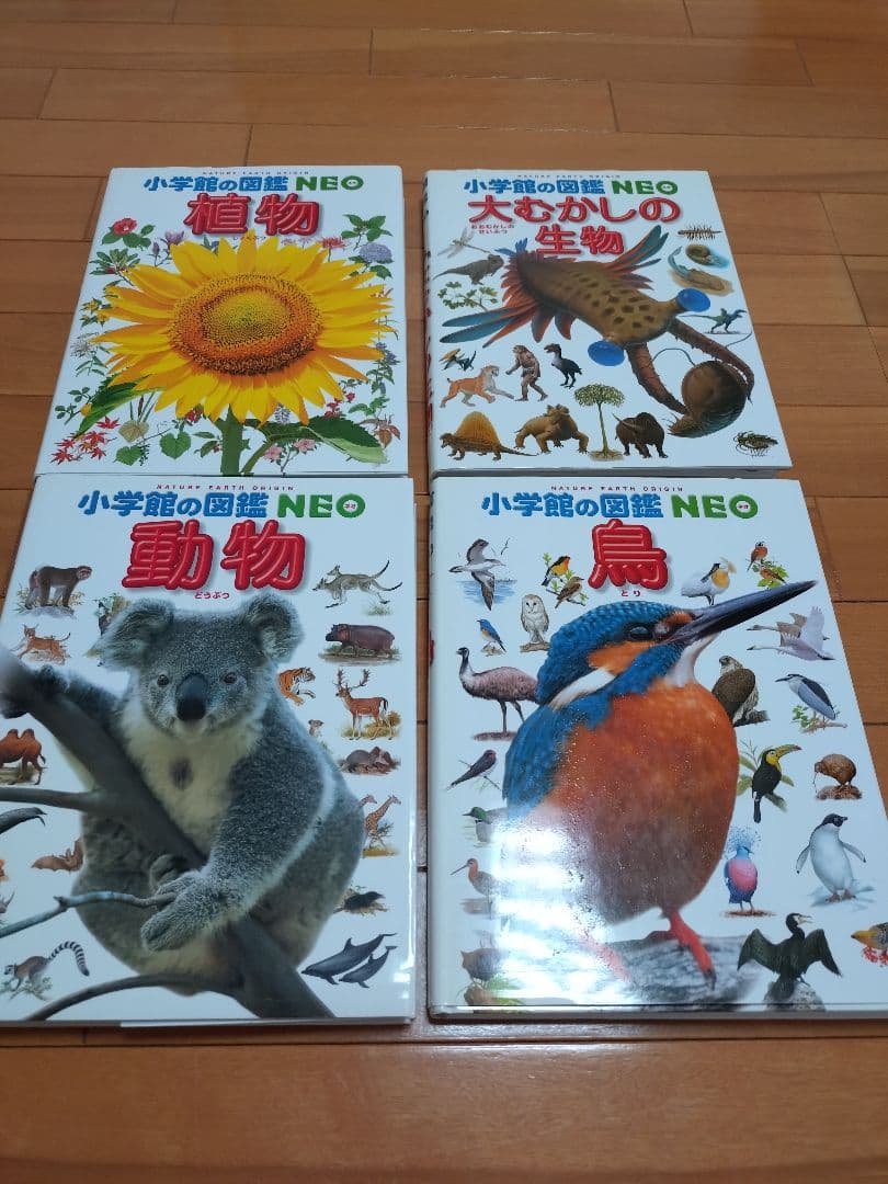 小学館の図鑑 NEO 9冊セット