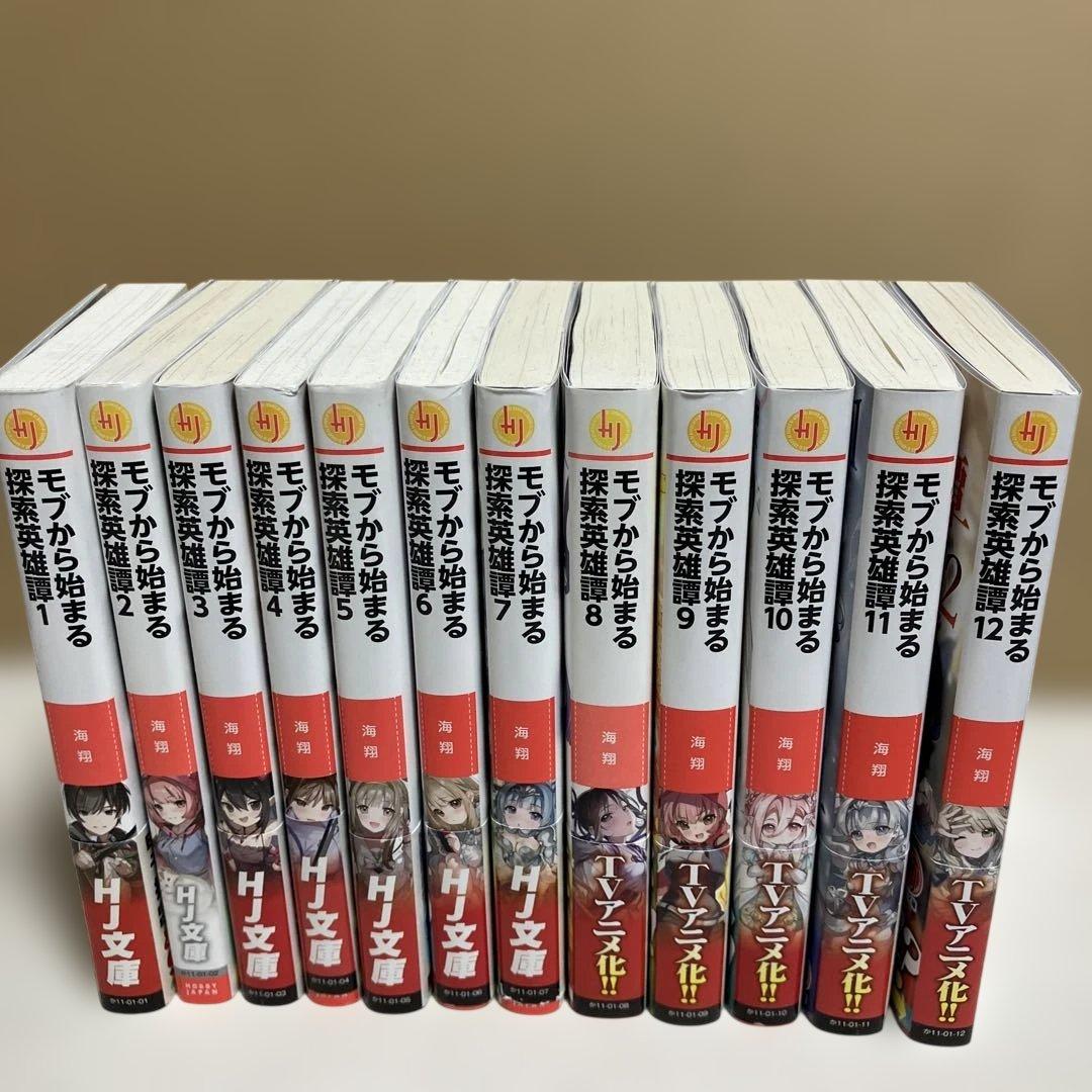 モブから始まる探索英雄譚