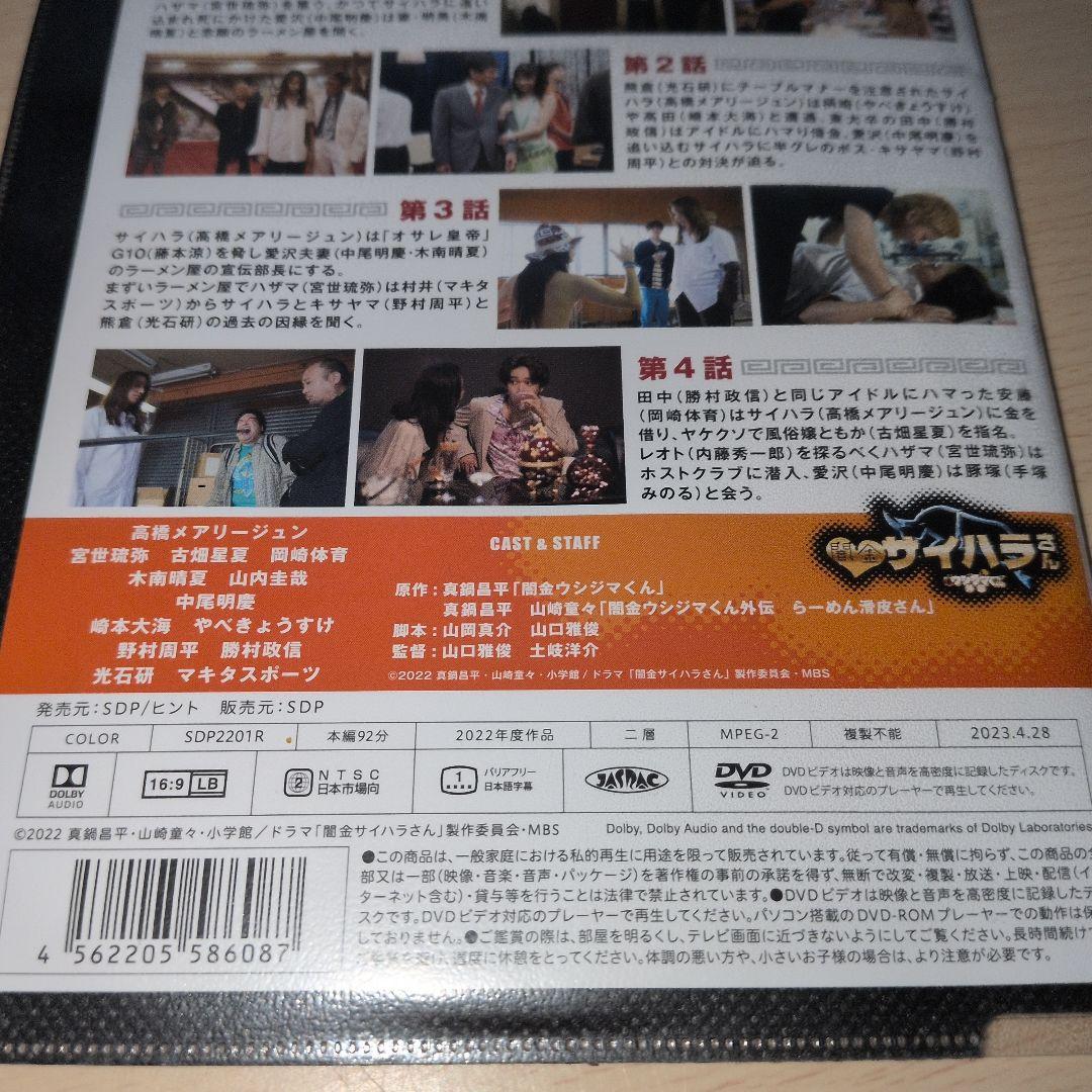闇金サイハラさん ウシジマくん外伝 DVD 1~4全巻セット