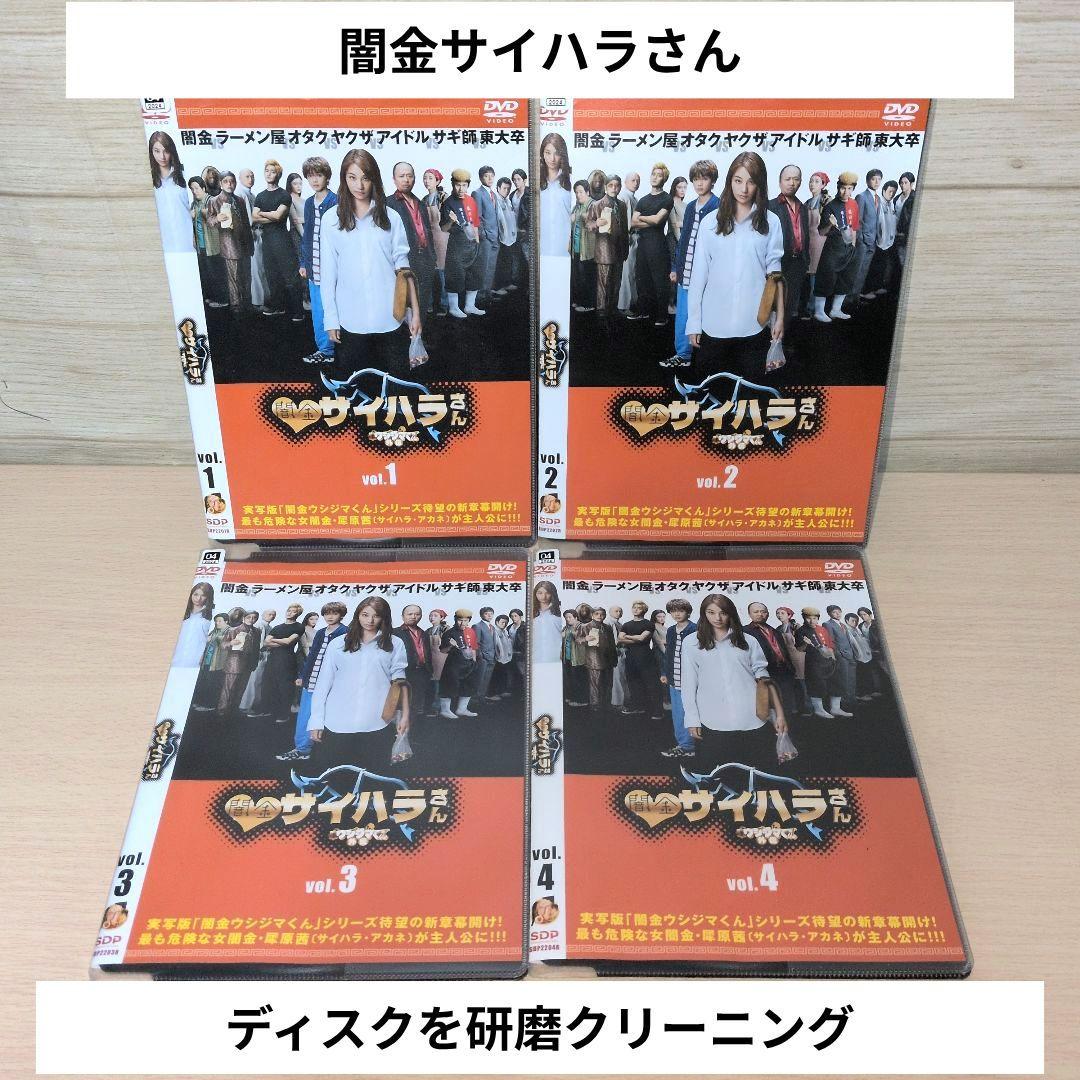 闇金サイハラさん ウシジマくん外伝 DVD 1~4全巻セット