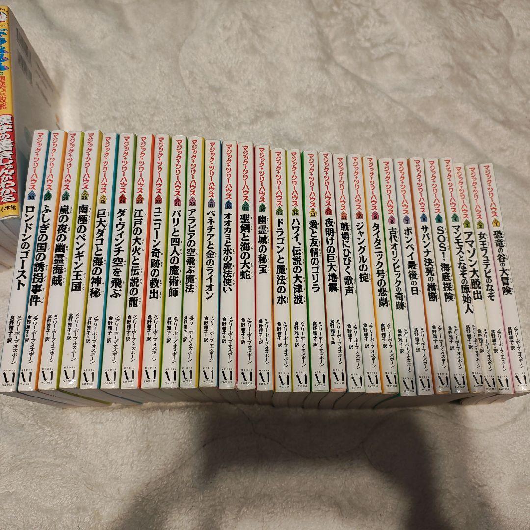 マジックツリーハウス 30巻セット(27巻以外)