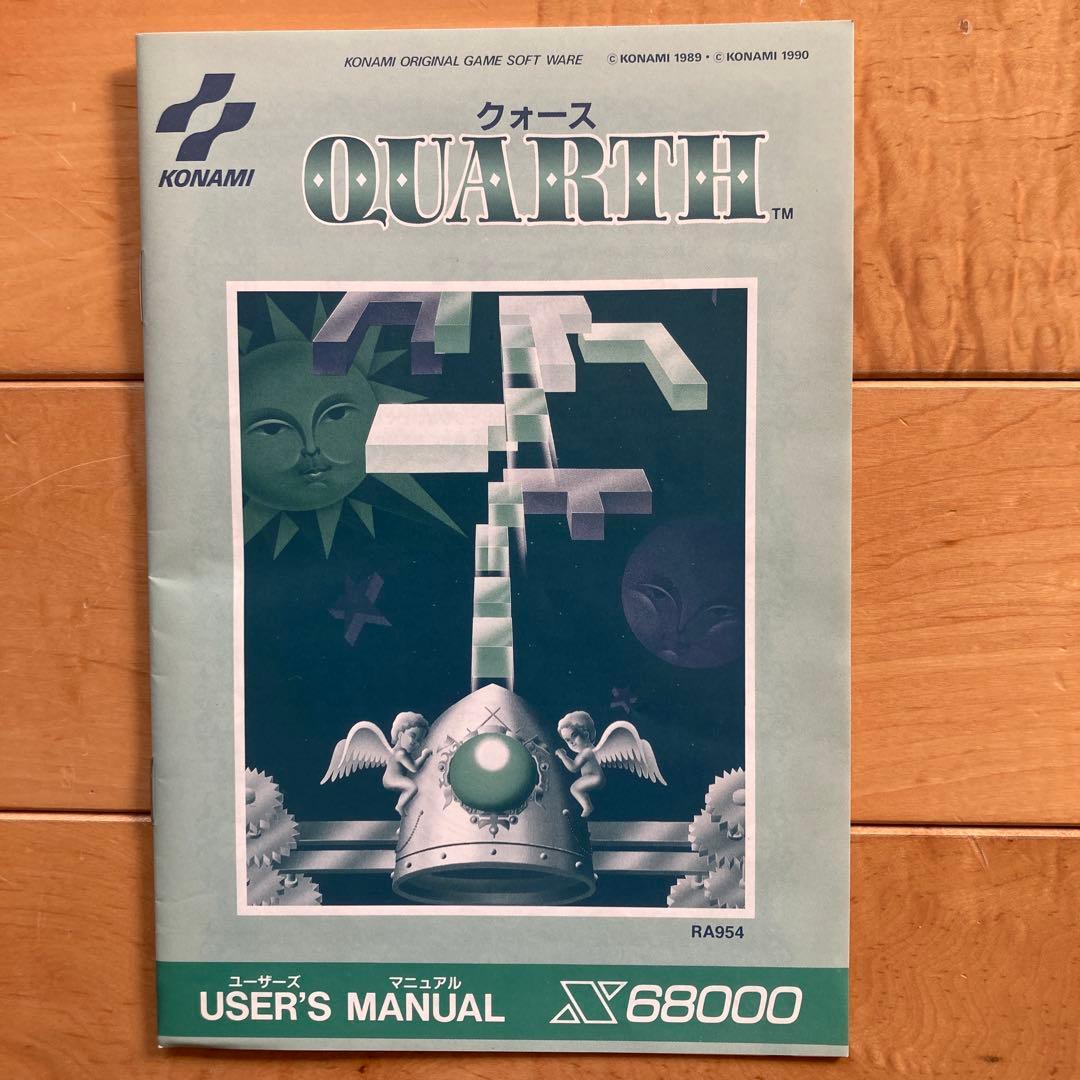 クォース　QUARTH X68000