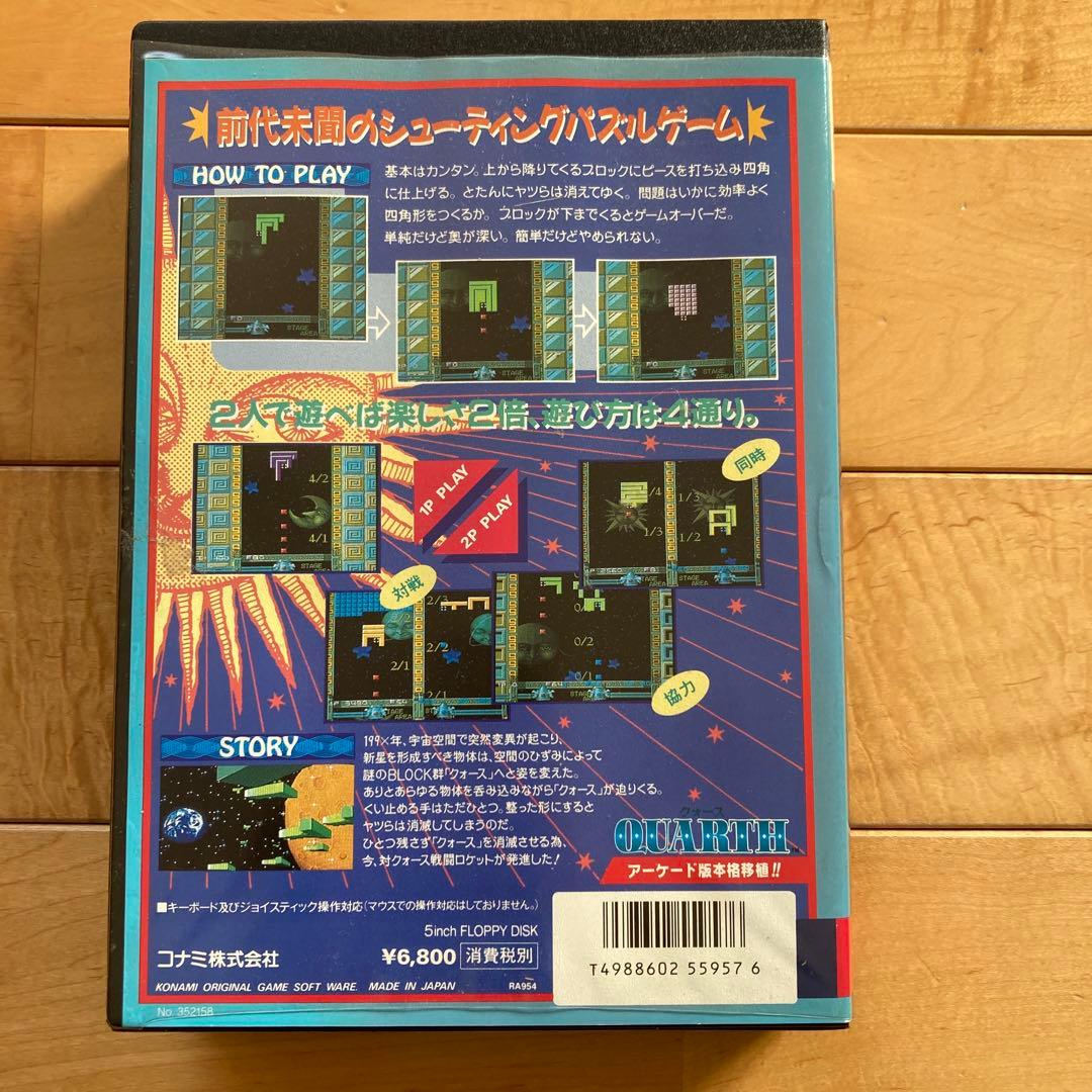 クォース　QUARTH X68000