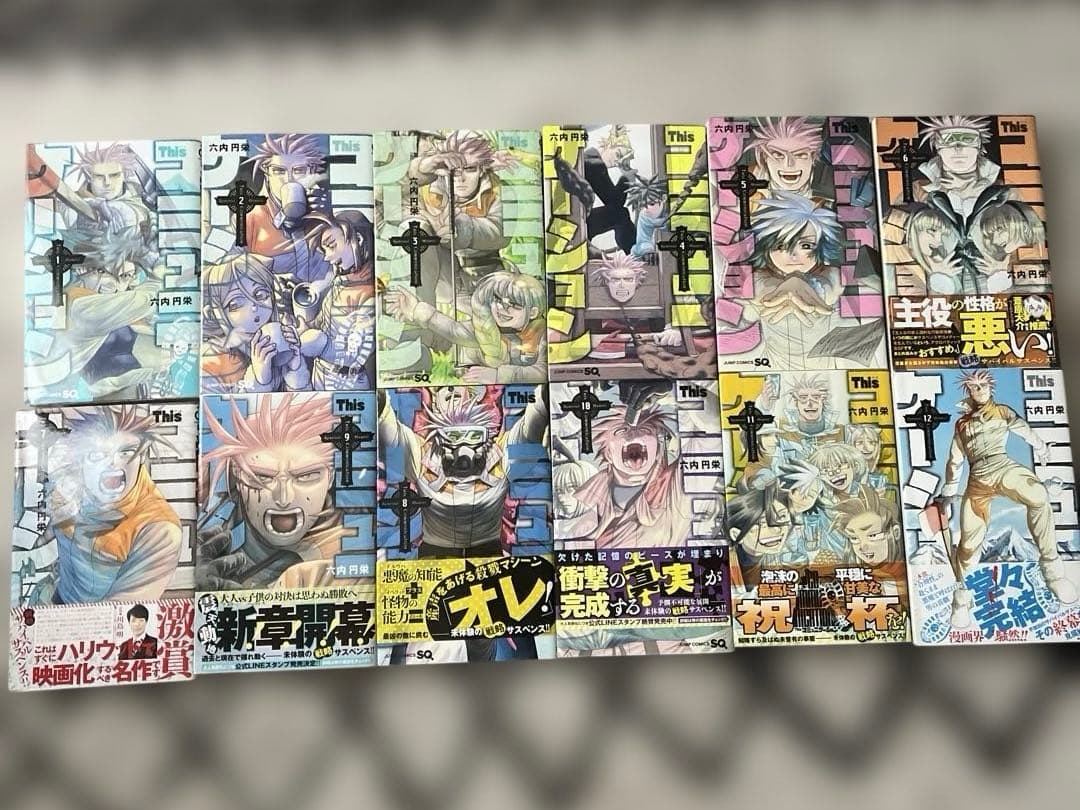 全巻セット)This コミュニケーション1-12巻