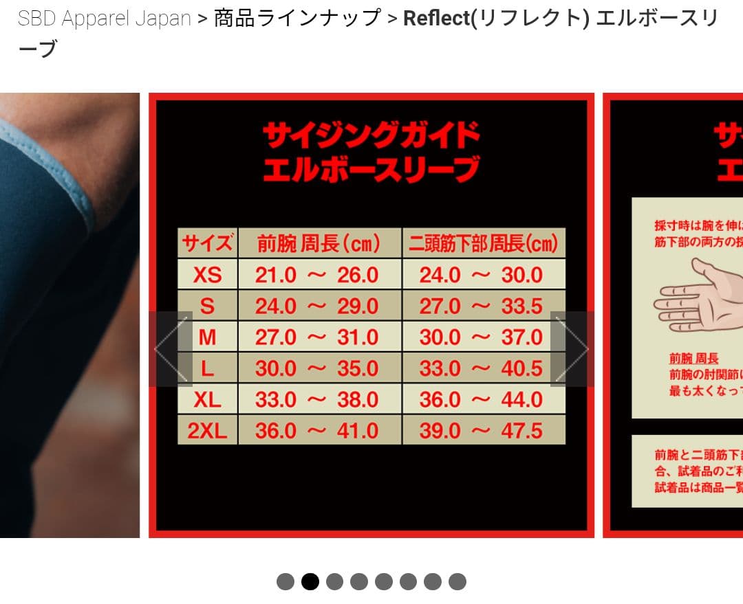 SBD Reflect リフレクト エルボースリーブ Mサイズ