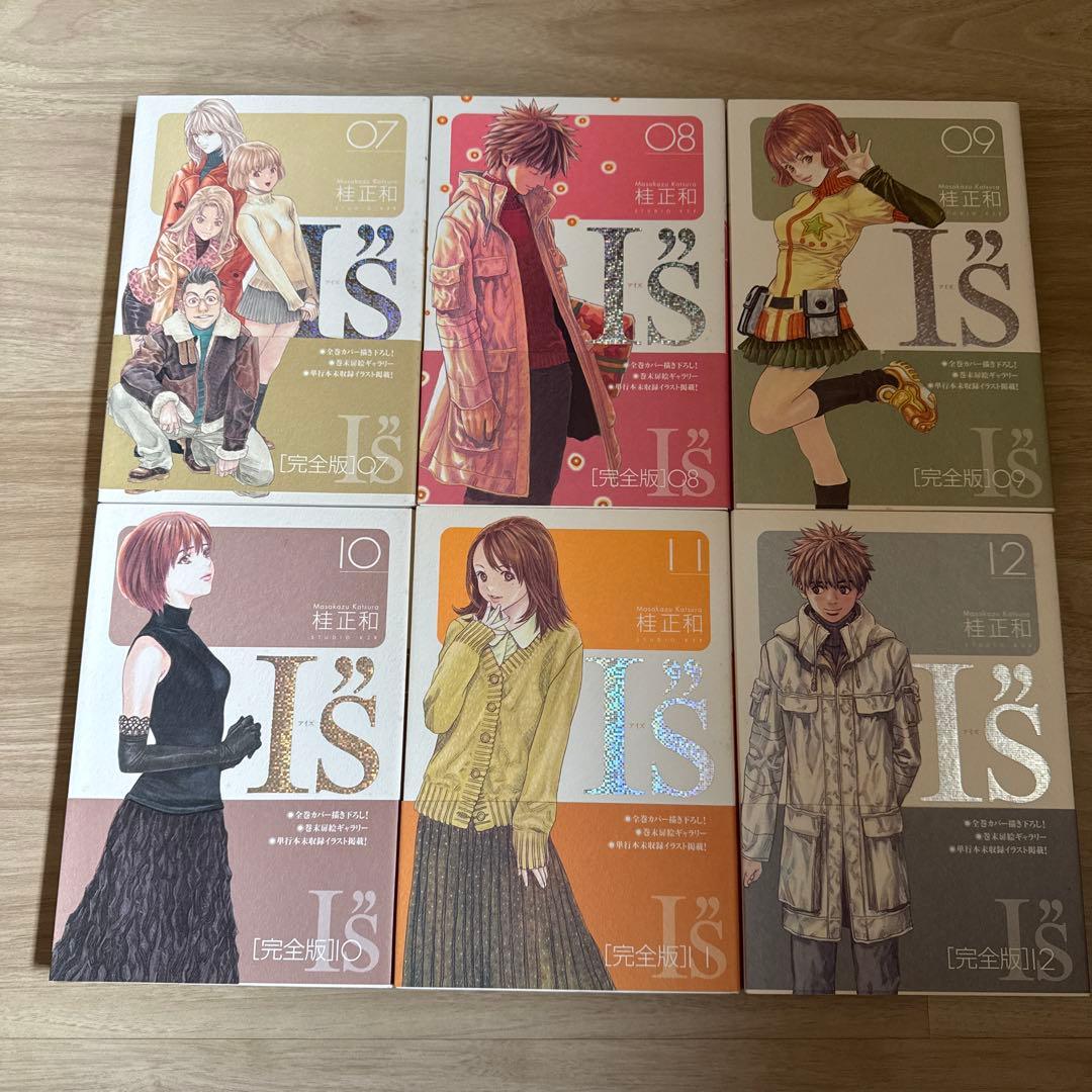 初版帯付き I\"s アイズ 完全版 全巻