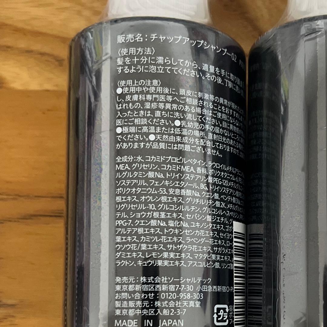 3本セット　チャップアップシャンプー02 300mL×3本　スカルプケア　新品