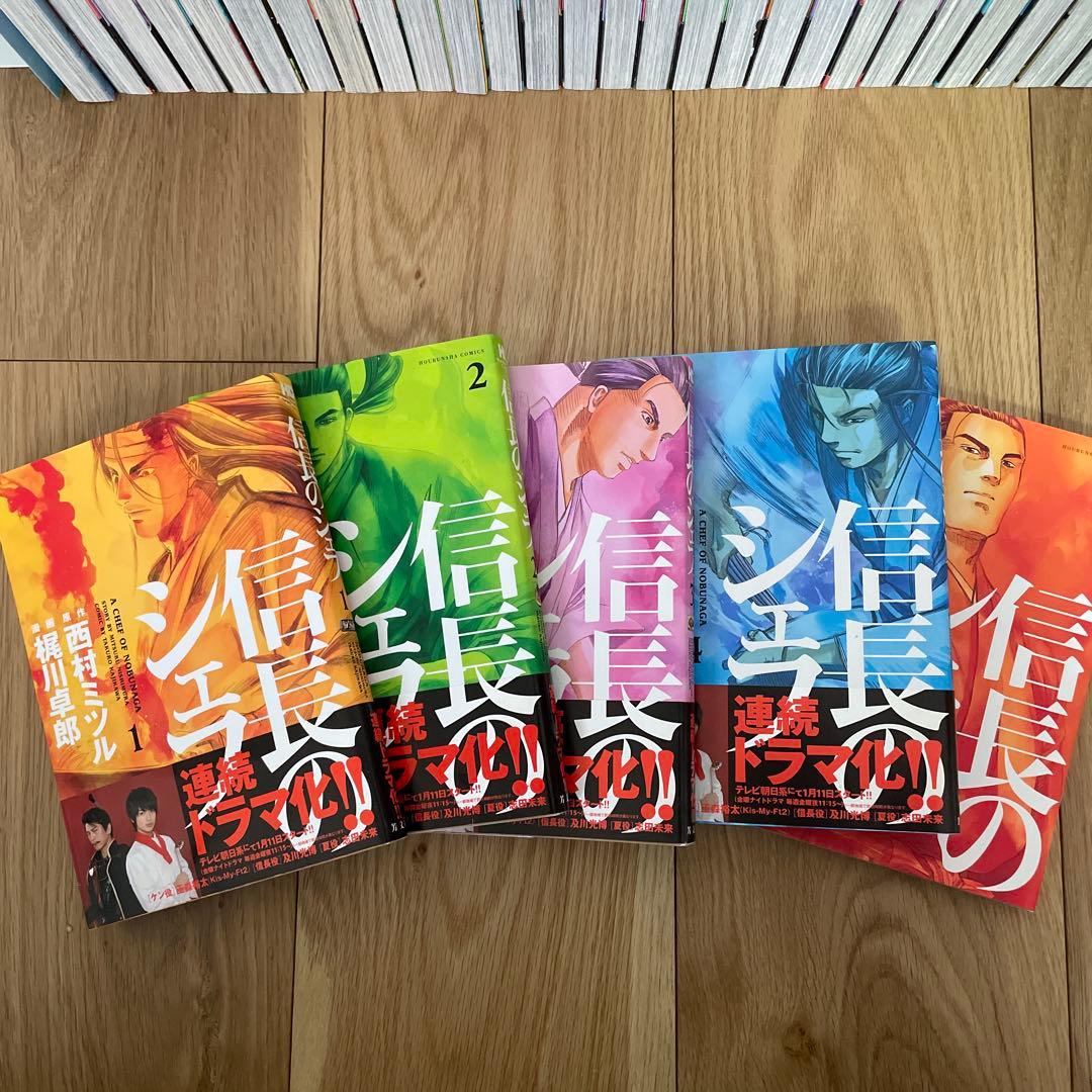 信長のシェフ 全巻