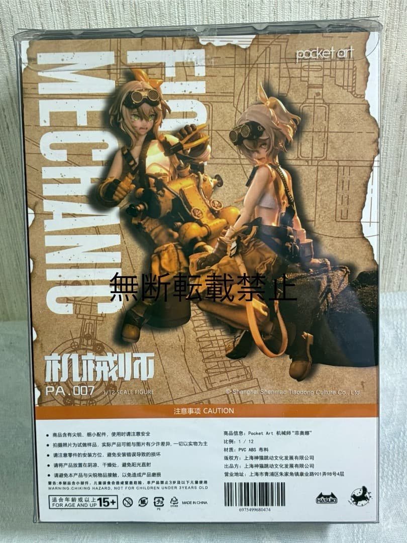 [新品未開封] hasuki pocket art PA-007 フィオナ