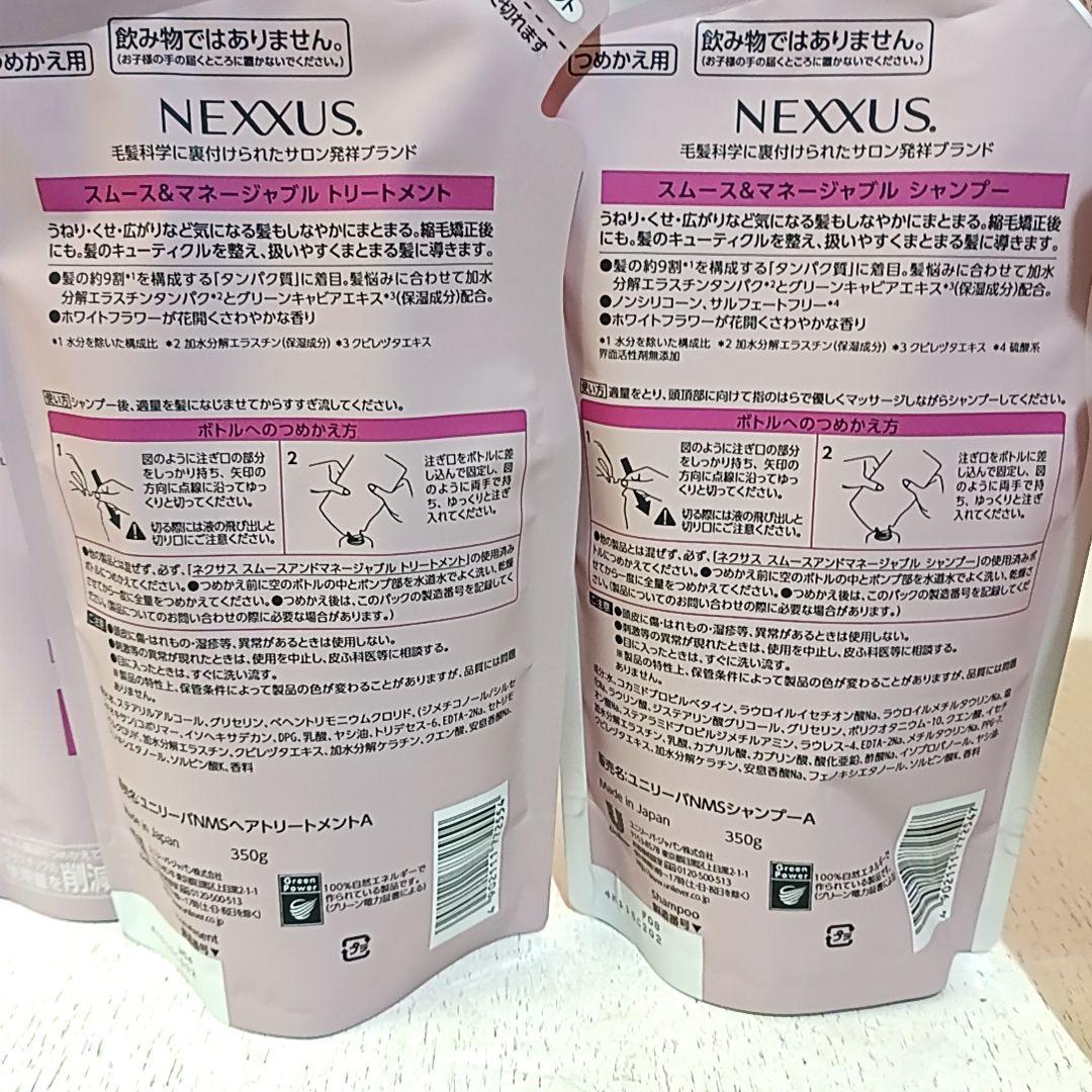 専用ネクサススムース&マネージャブルシャンプー⑩✨トリートメント⑩350g20個