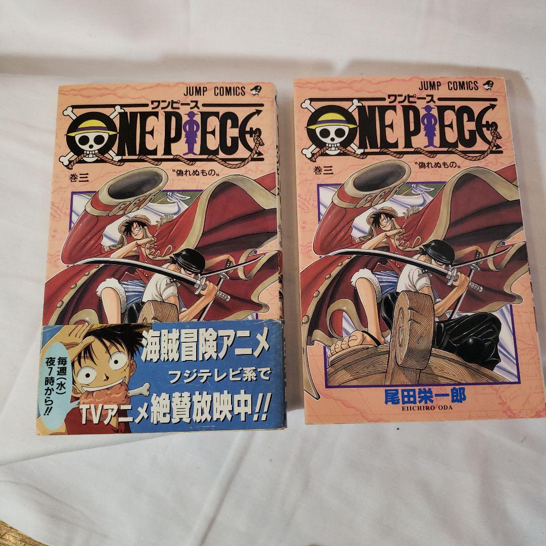 ワンピース　尾田栄一郎　3巻　初版　集英社　ジャンプ