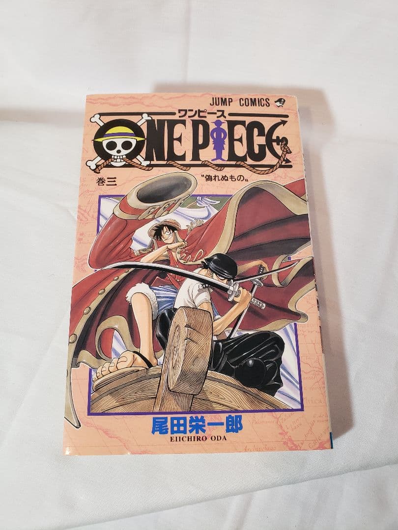 ワンピース　尾田栄一郎　3巻　初版　集英社　ジャンプ