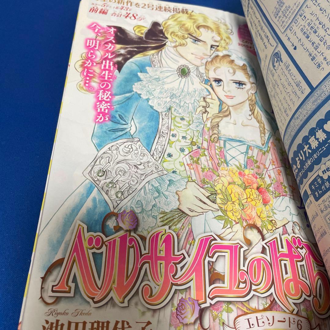 マーガレット2015年8号