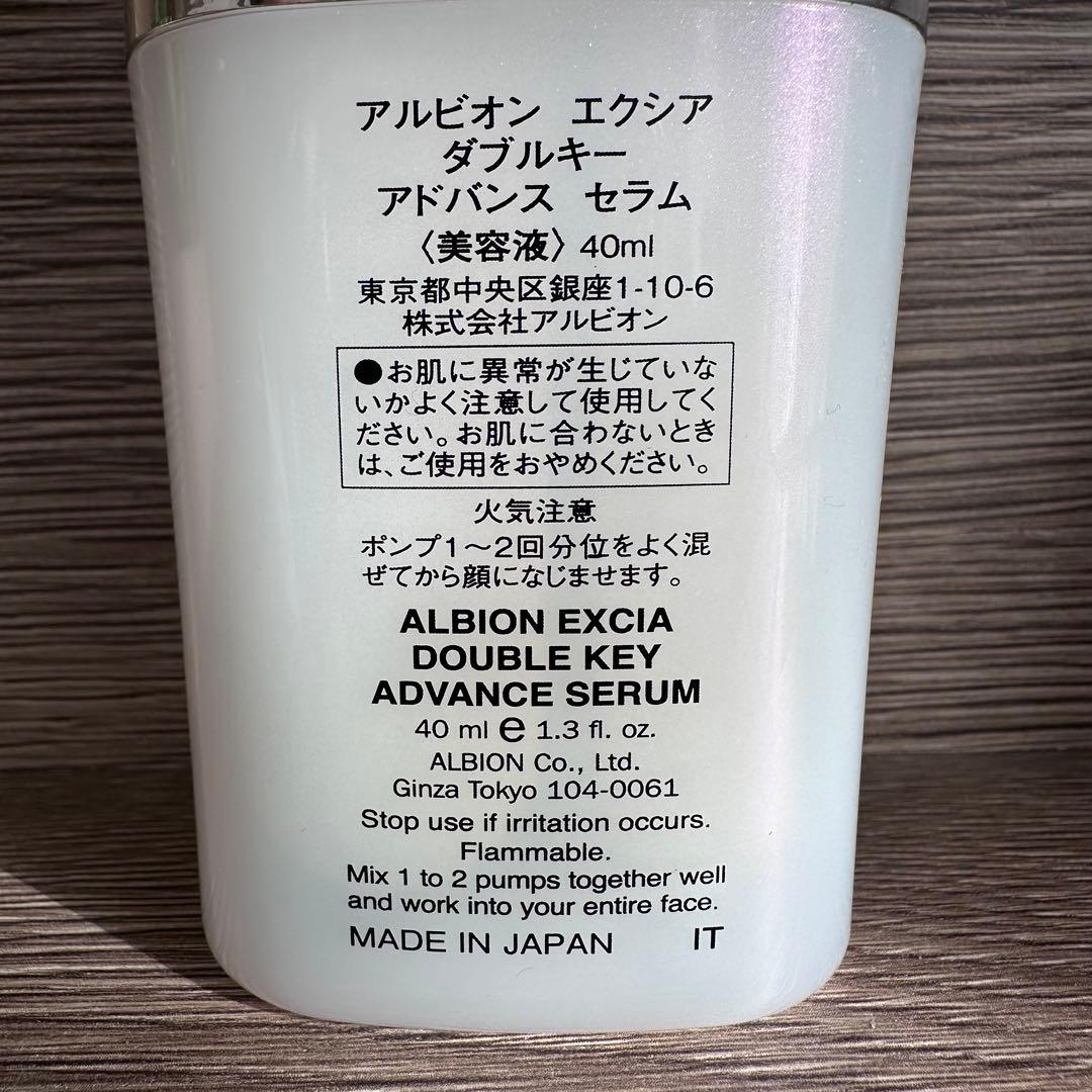 アルビオン　エクシア　ダブルキーアドバイスセラム