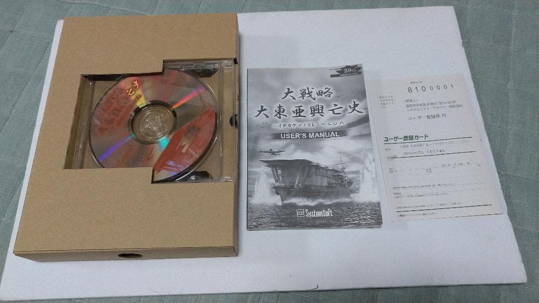 Windows/XP版 大戦略 大東亜攻防史