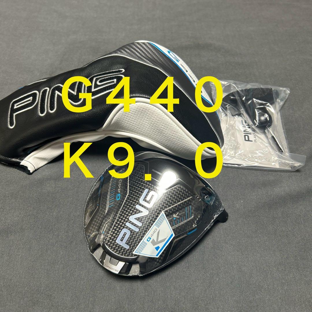 新品　ピン G440K 9.0度　ドライバーヘッド　単品　 1W