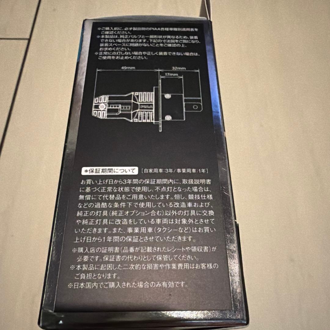 PIAA H4 LED LEH230 新品未使用