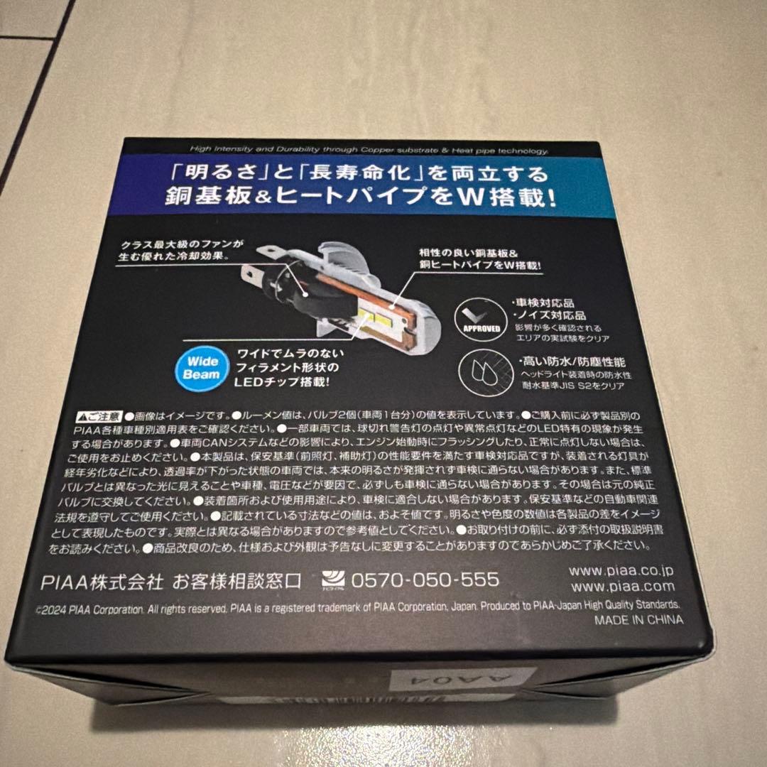 PIAA H4 LED LEH230 新品未使用