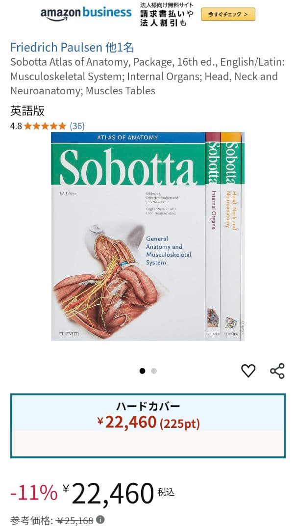 解剖学の図解書 \"Sobota 15th edition\"