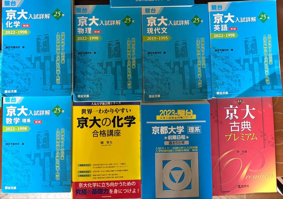 【まとめ売り】京都大学絶対合格セット(理系)