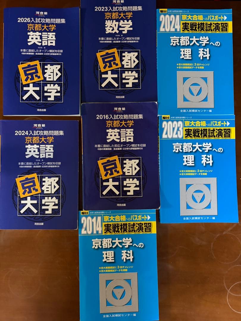【まとめ売り】京都大学絶対合格セット(理系)