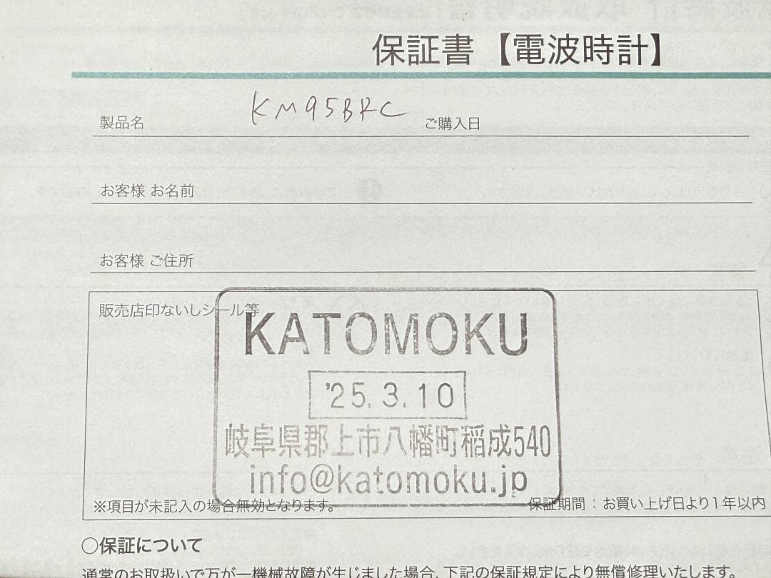 カトモク 電波時計 ブラウン km-95BRRC 加藤木工
