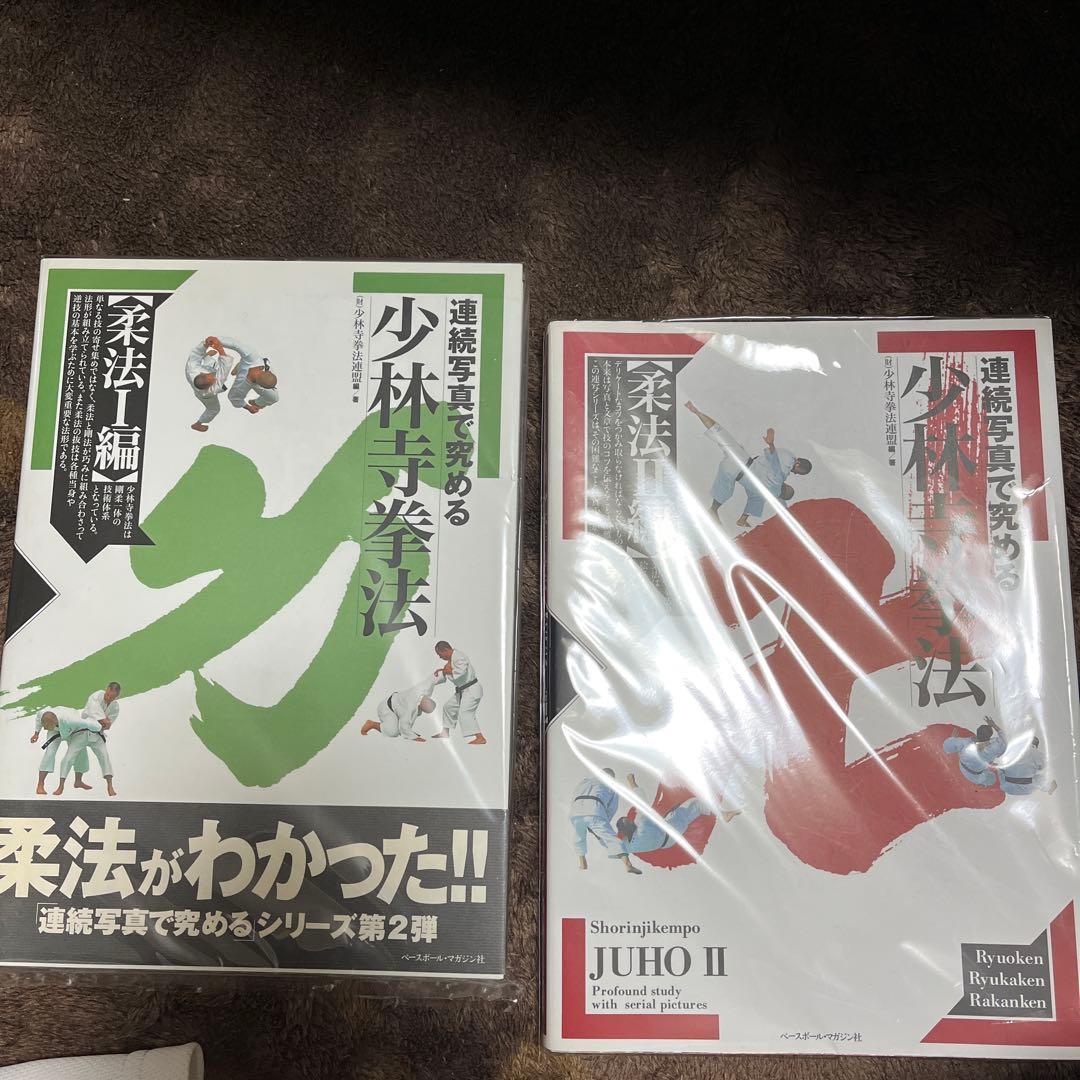 連続写真で究める少林寺拳法