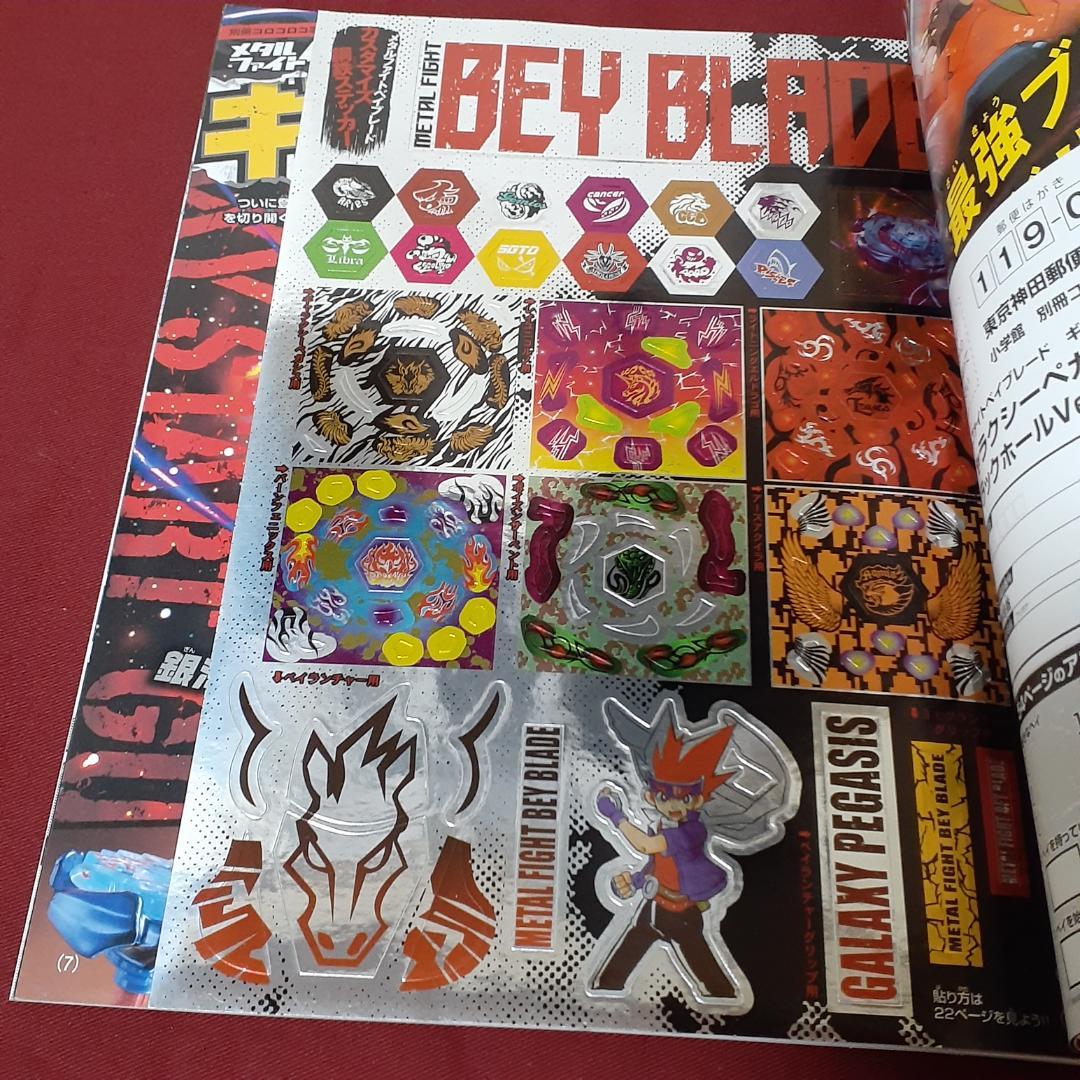 全7冊セット メタルファイトベイブレード BOOK ガイド 別冊コロコロ