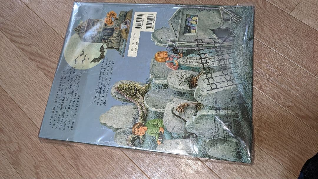 なぞの幽霊屋敷 【大型立体仕掛け絵本】