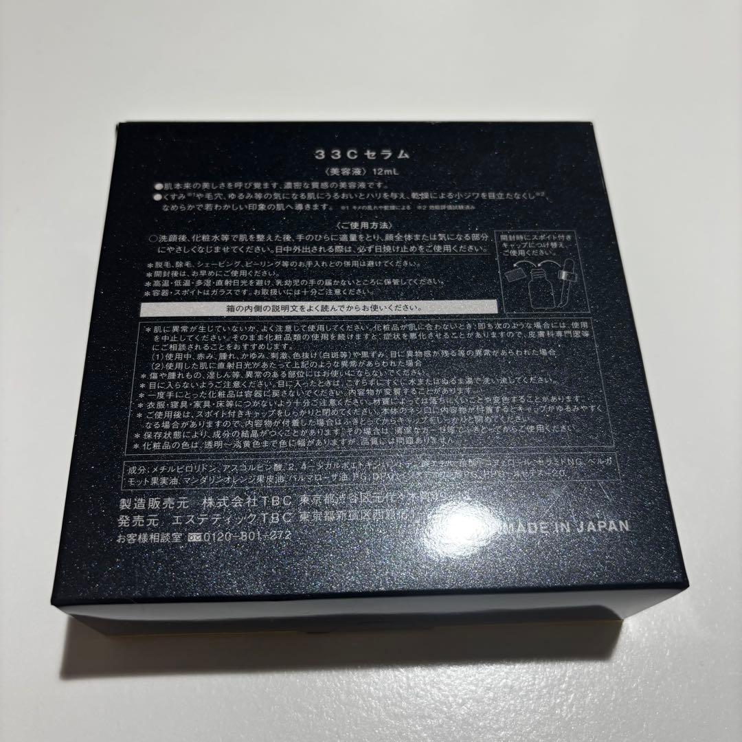 美容液 TBC 33C SERUM