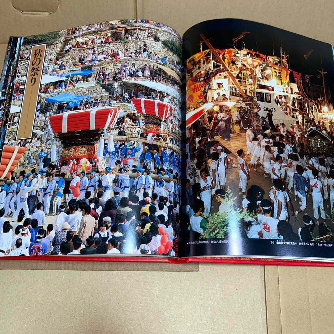 日本の祭り 写真集 新品 歯抜け 6巻