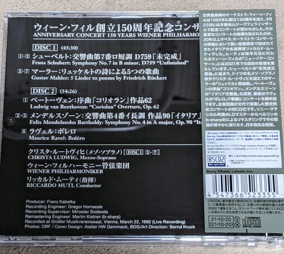 ウィーン・フィル創立150周年記念コンサート ムーティ/VPO直筆サイン付き