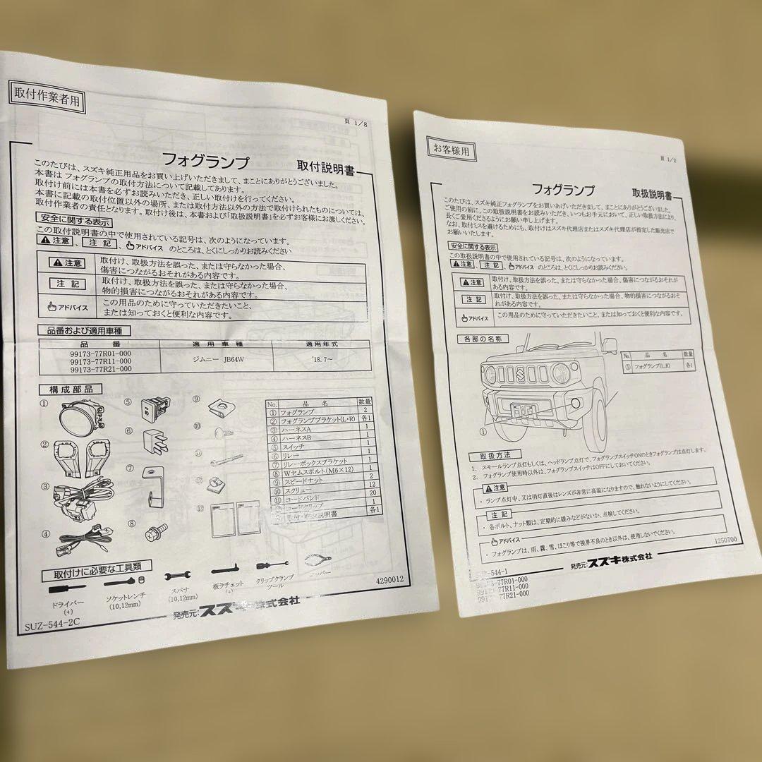 ジムニー スズキ純正フォグランプ