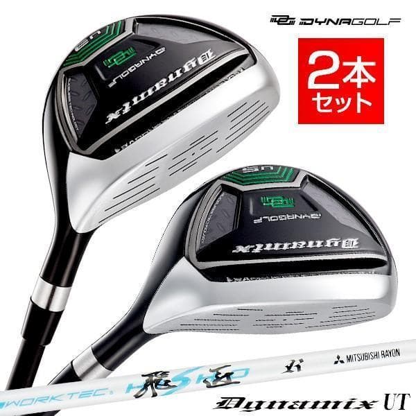 新品 お得な2本セット　ダイナミクスUT 三菱ケミカル製 飛匠シャフト仕様