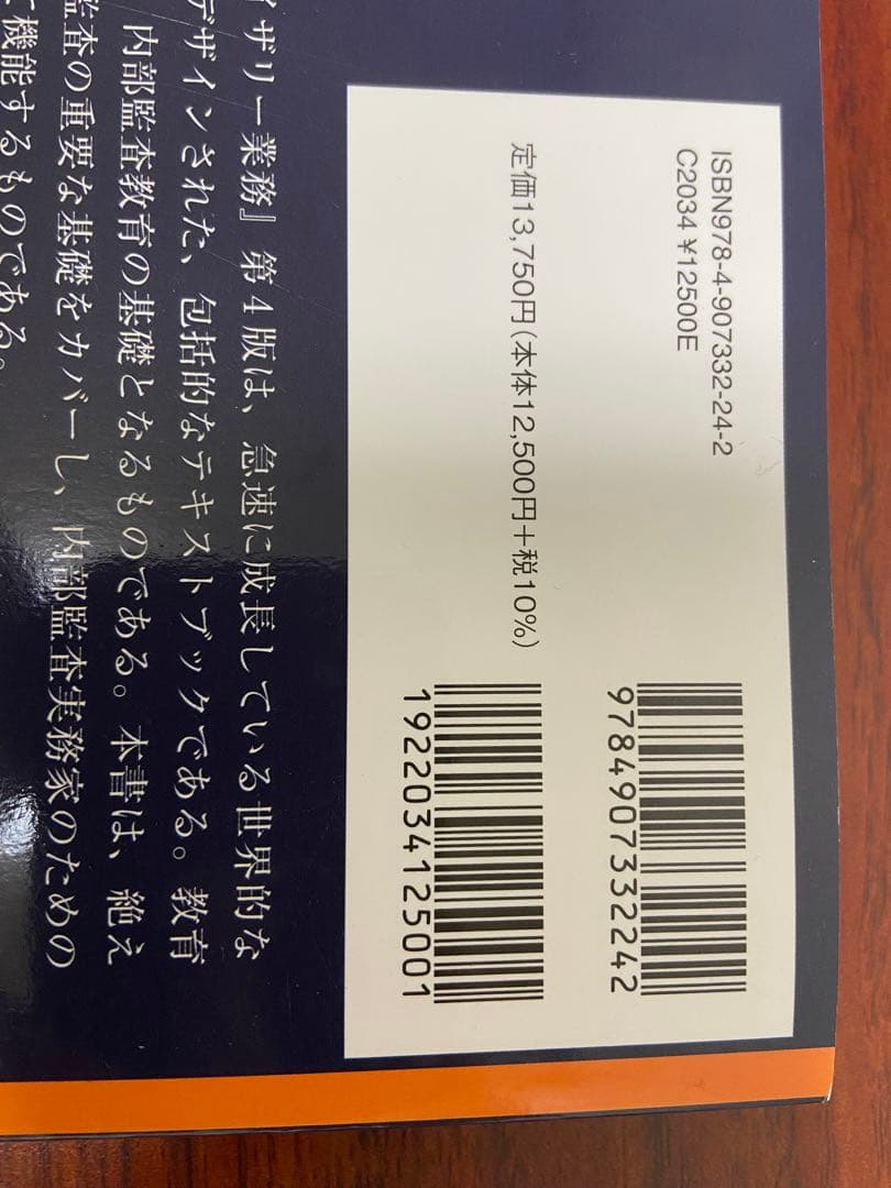内部監査　第4版　CIA