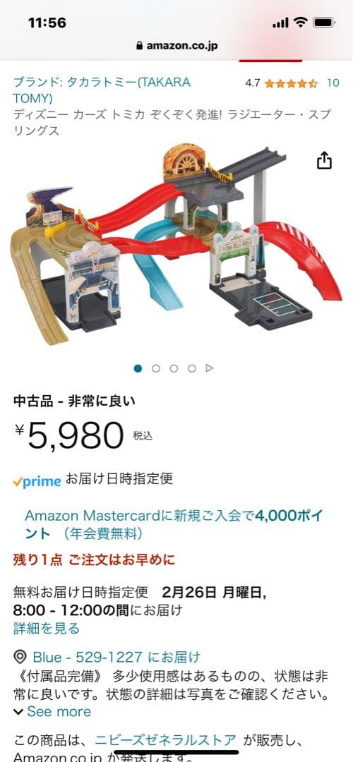 ディズニー カーズ トミカぞくぞく発進! ラジエーター・スプ