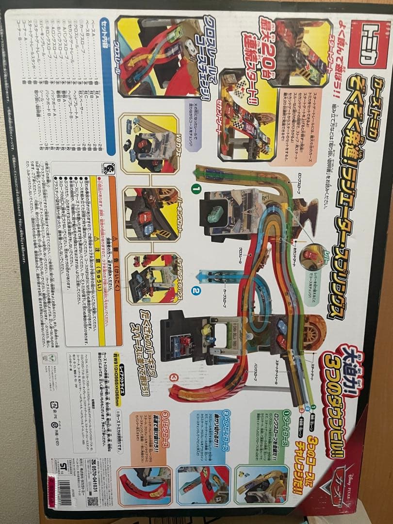ディズニー カーズ トミカぞくぞく発進! ラジエーター・スプ