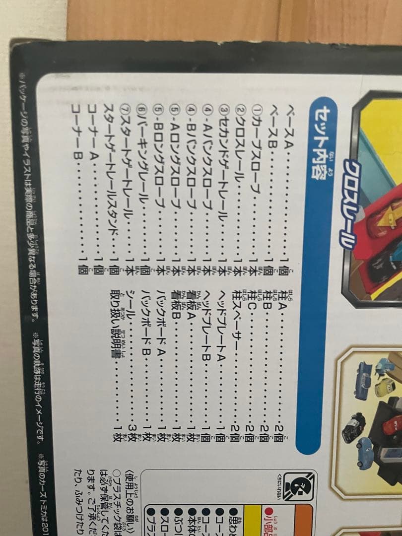 ディズニー カーズ トミカぞくぞく発進! ラジエーター・スプ
