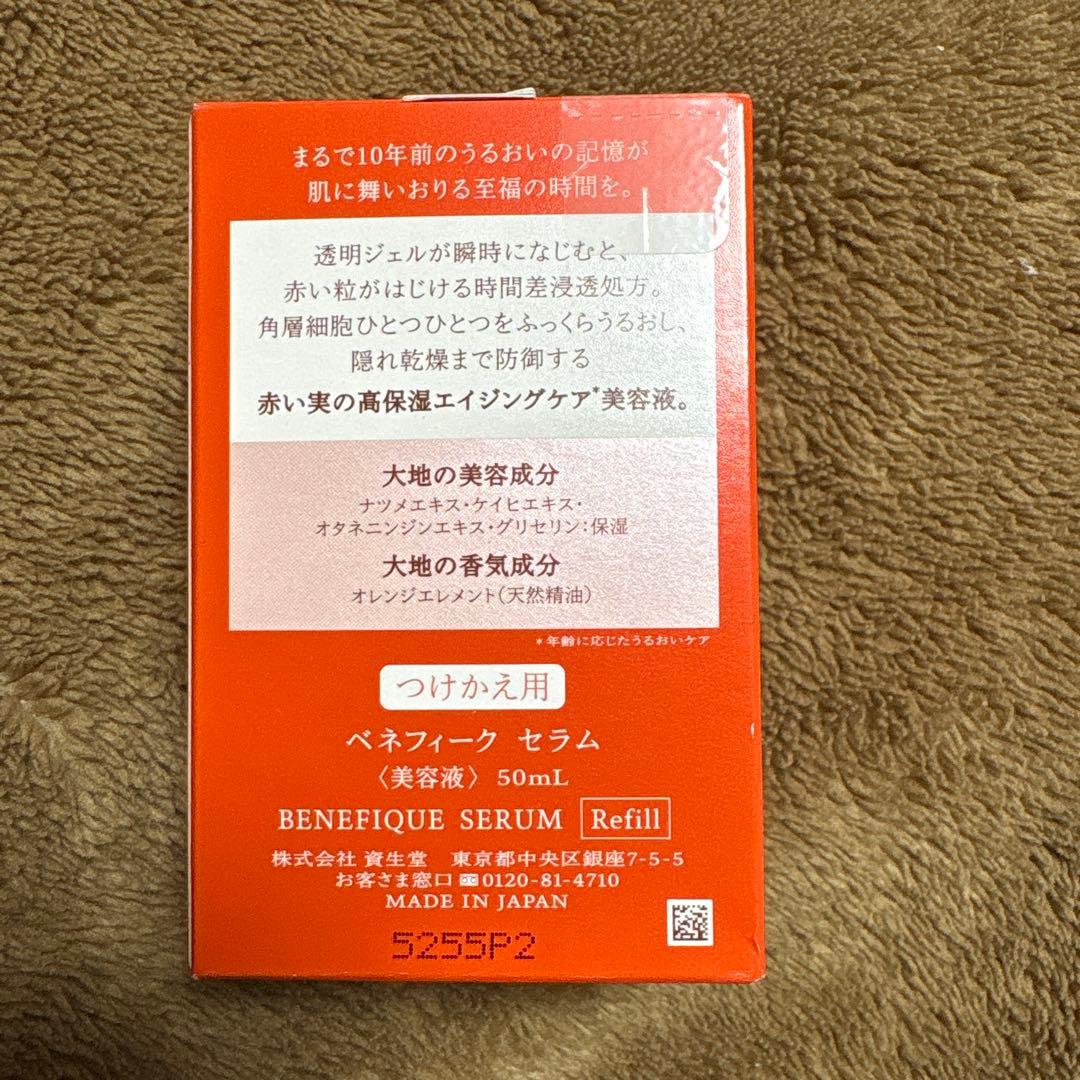 新品未開封　ベネフィークセラム 50mL レフィル