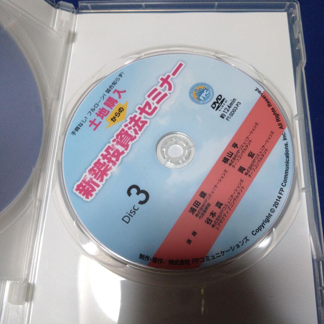 【不動産投資DVD 送料無料】土地購入からの新築投資法セミナー