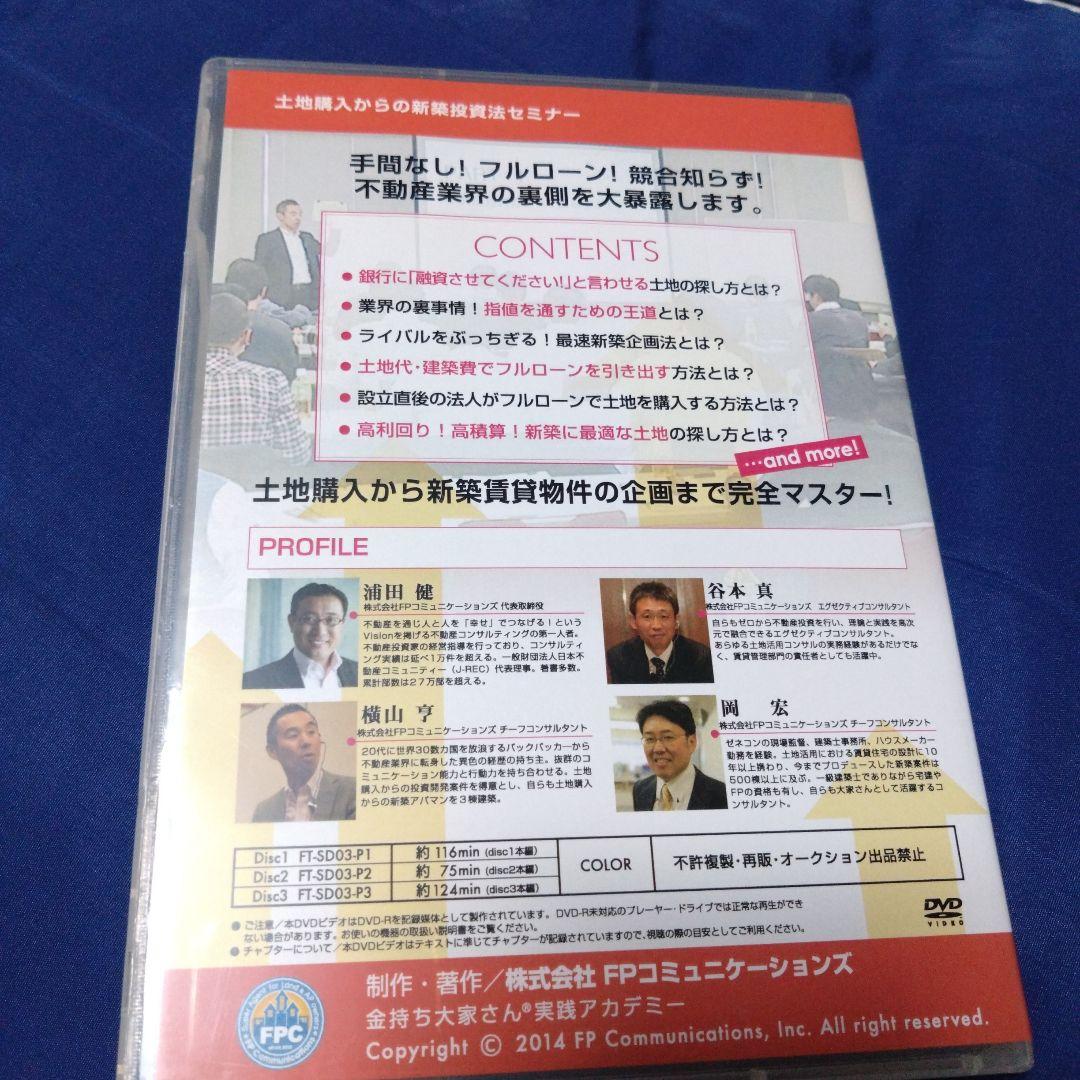 【不動産投資DVD 送料無料】土地購入からの新築投資法セミナー