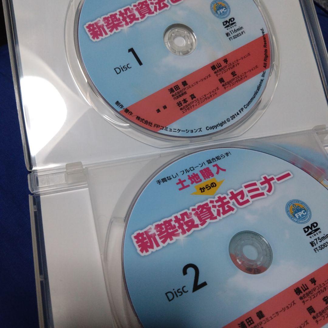 【不動産投資DVD 送料無料】土地購入からの新築投資法セミナー
