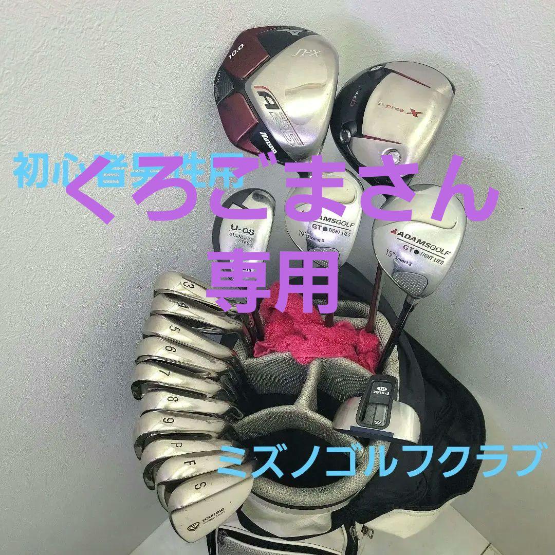 (1012)⛳初心者男性用ゴルフクラブ ミズノゴルフクラブセット