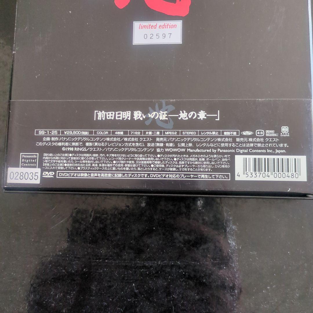 前田日明 戦いの証 限定版 DVD