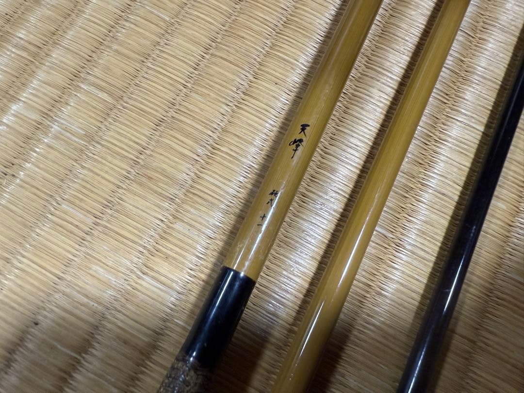 天峰　硬式　11尺