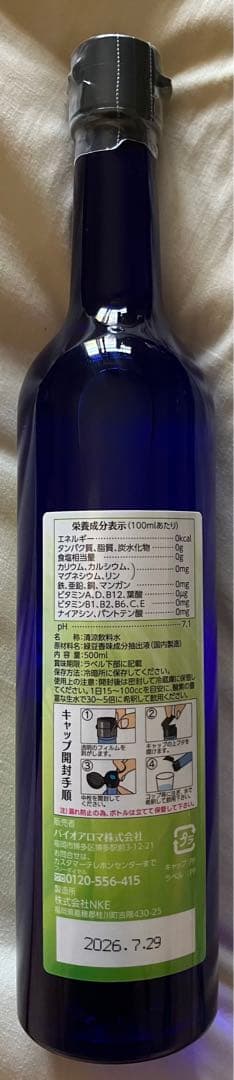 【新品未開封】緑豆500ml/バイオアロマ