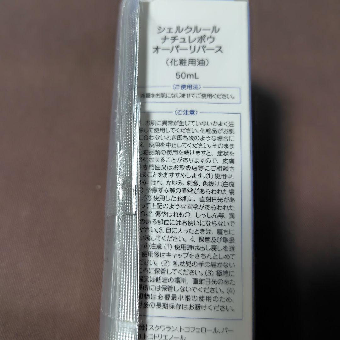 【新品未開封】シェルクルール ナチュレポウ オーパーリバース50ml
