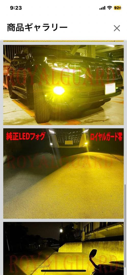 4*4様 ロイヤルガード　イエロー　検索ワード　グリーン　LED フォグランプ