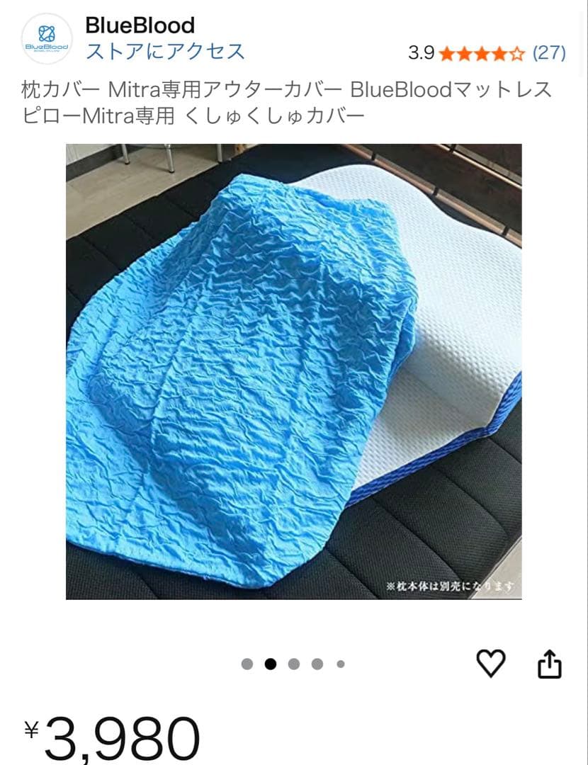 【新品・総額1.7万相当】BlueBlood ミトラ ＋別売カバー付フルセット