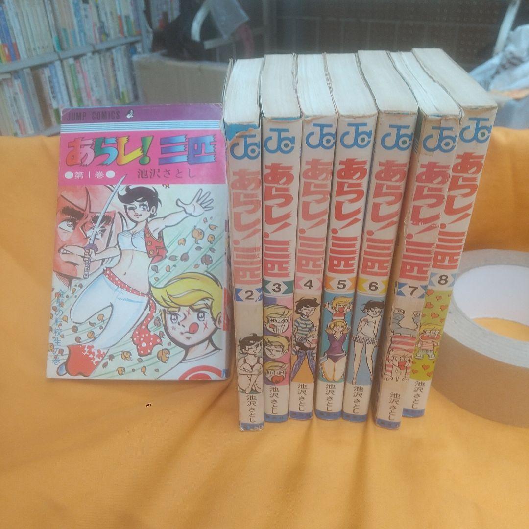 あらし！三匹1巻~8巻